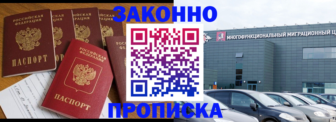 прописка в квартире в Узловой
